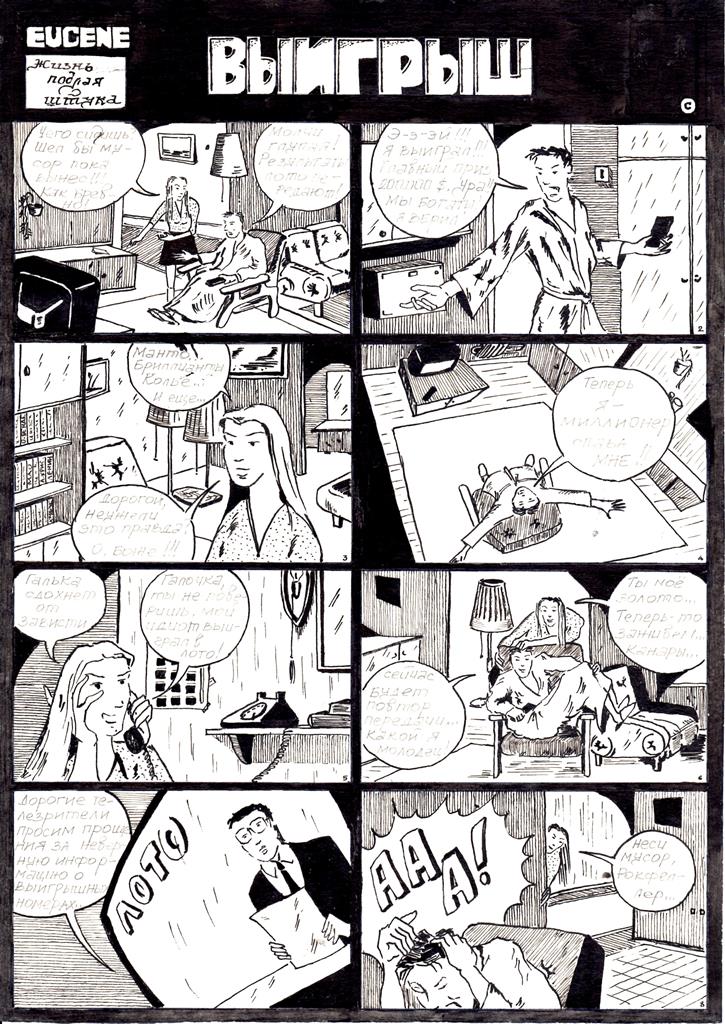 Комикс Дележ: выпуск №5