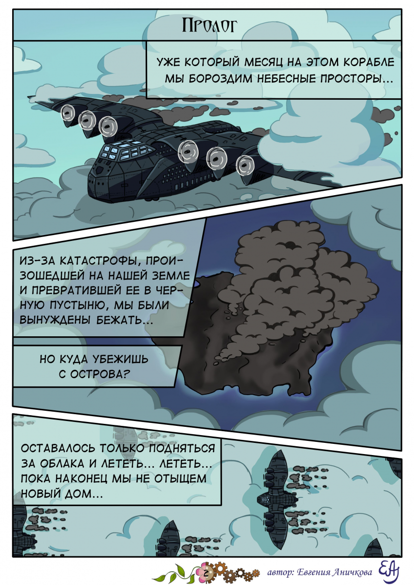 страница 2 пролог
