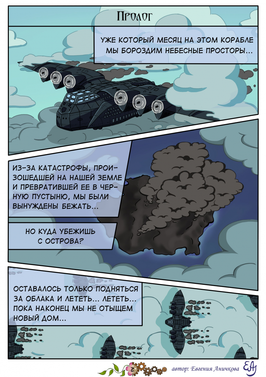 страница 2 пролог