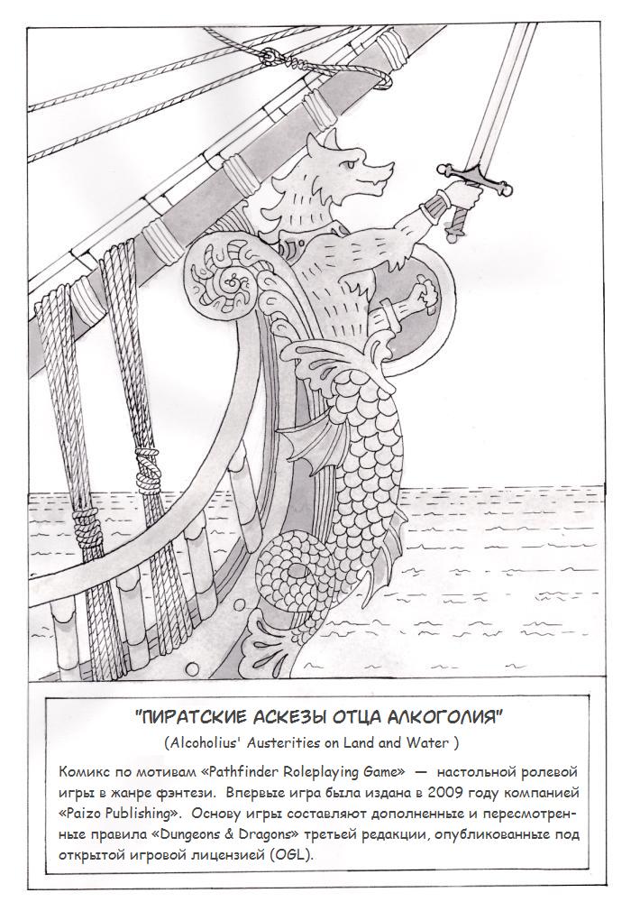 Комикс Пиратские аскезы отца Алкоголия: выпуск №2