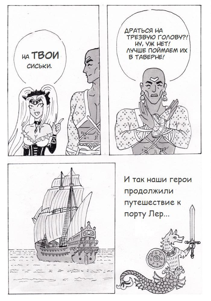 Комикс Пиратские аскезы отца Алкоголия: выпуск №9
