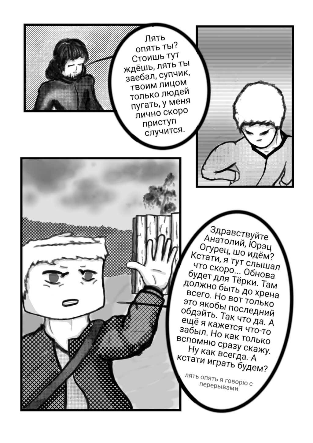 Комикс TerraError: выпуск №5