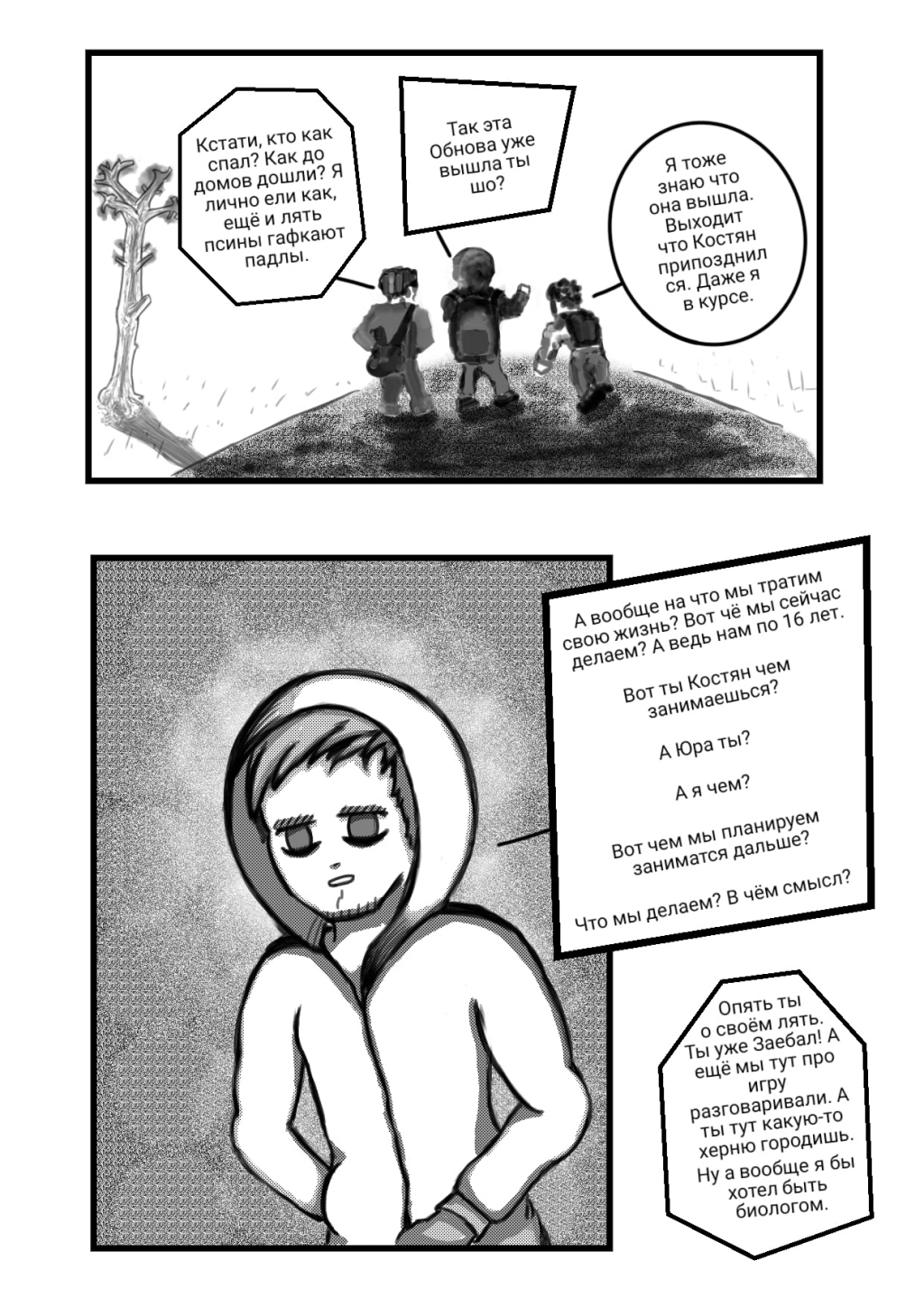 Комикс TerraError: выпуск №6