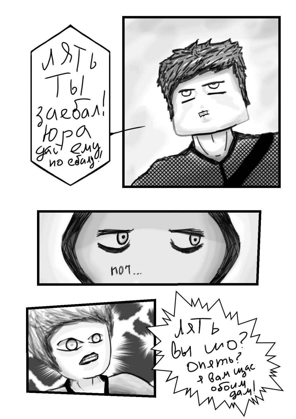 Комикс TerraError: выпуск №7