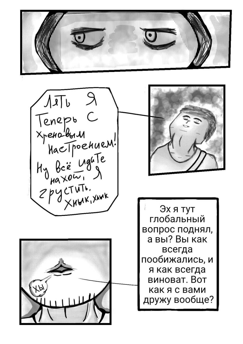 Комикс TerraError: выпуск №8