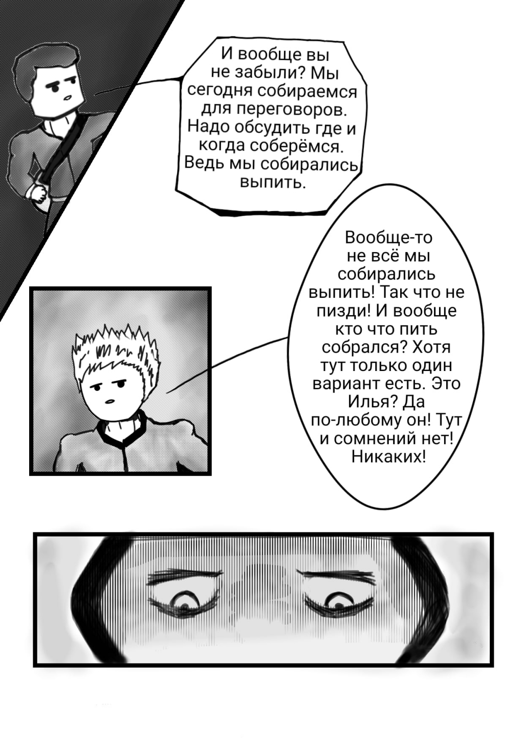 Комикс TerraError: выпуск №9