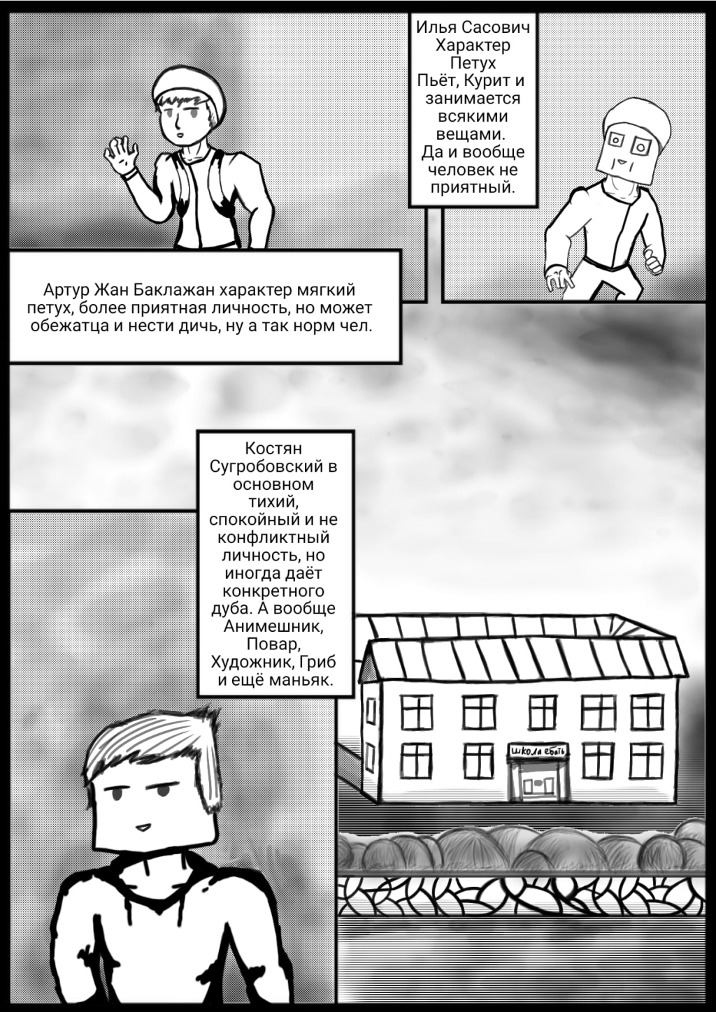 Комикс TerraError: выпуск №11