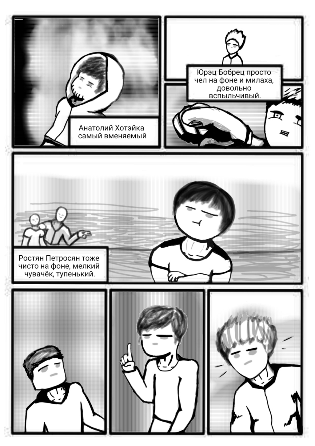 Комикс TerraError: выпуск №12