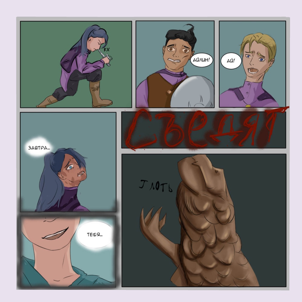 Комикс Круговорот: выпуск №20