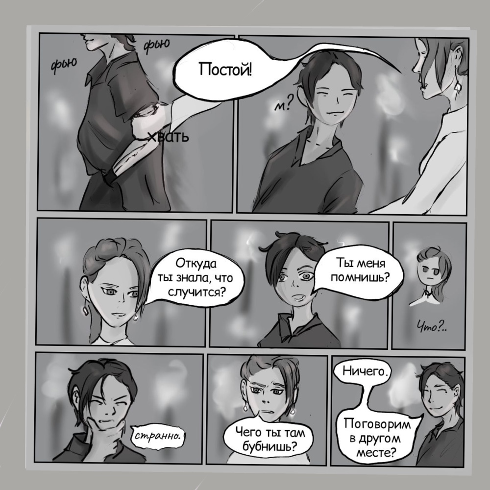 Комикс Круговорот: выпуск №29