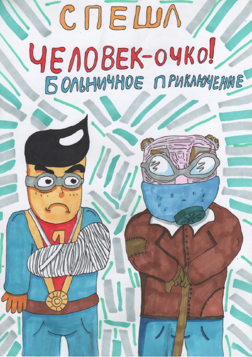 Комикс Человек-Очко: выпуск №45