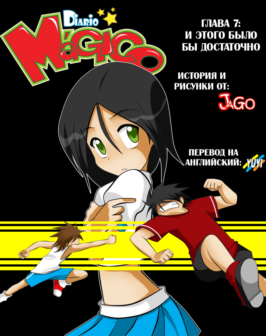 Комикс Магический дневник [Diario Magico]: выпуск №92