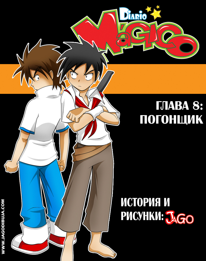 Комикс Магический дневник [Diario Magico]: выпуск №107