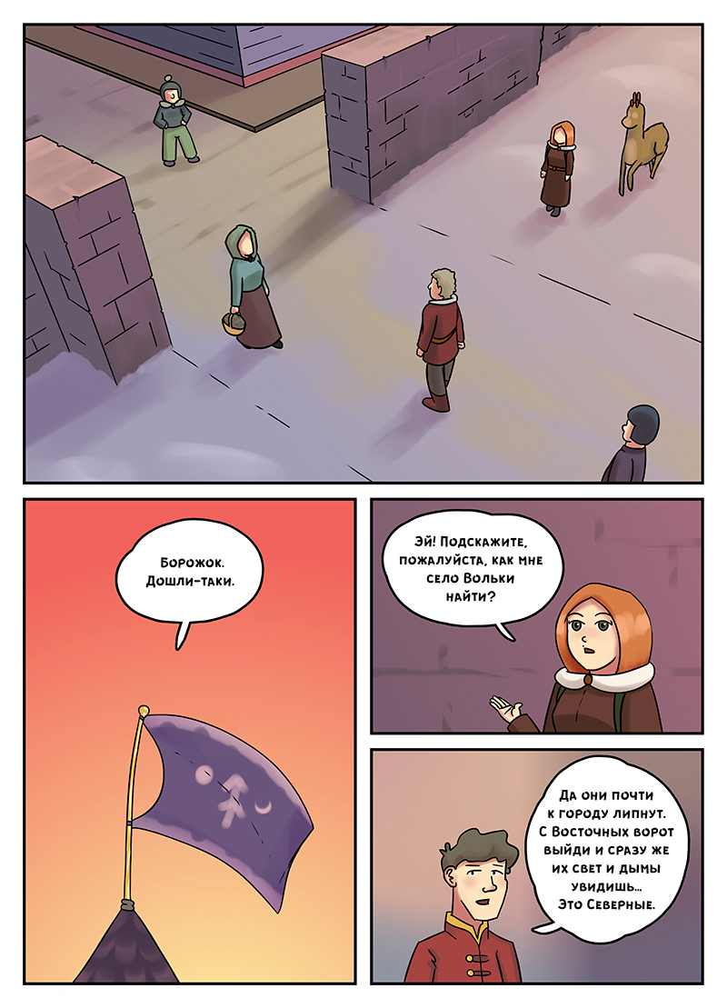 №5. Фиолетовый раздор - страница 16