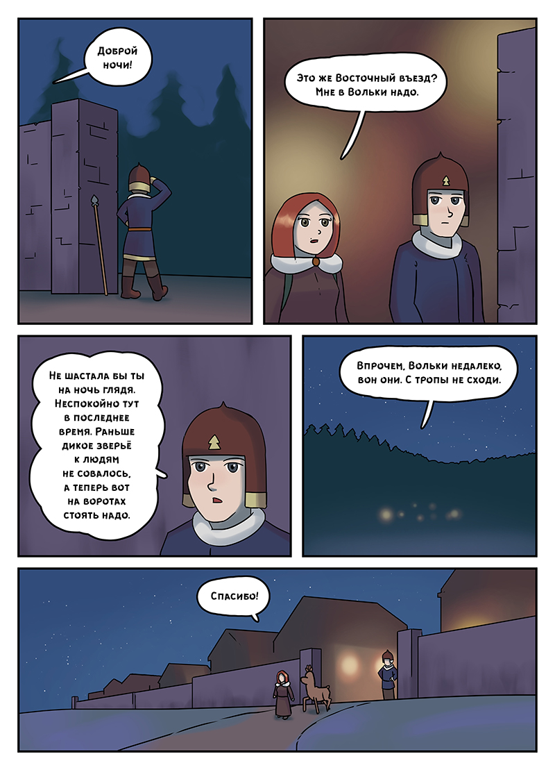 №5. Фиолетовый раздор - страница 19