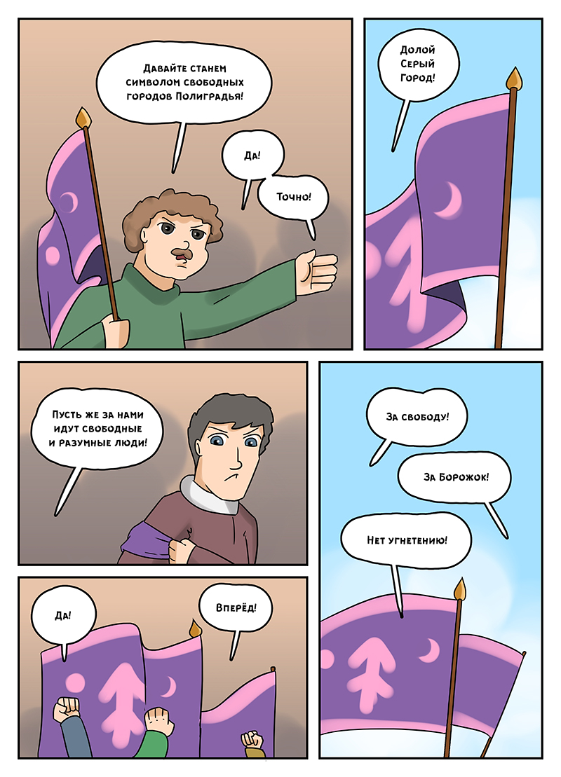 №5. Фиолетовый раздор - страница 90