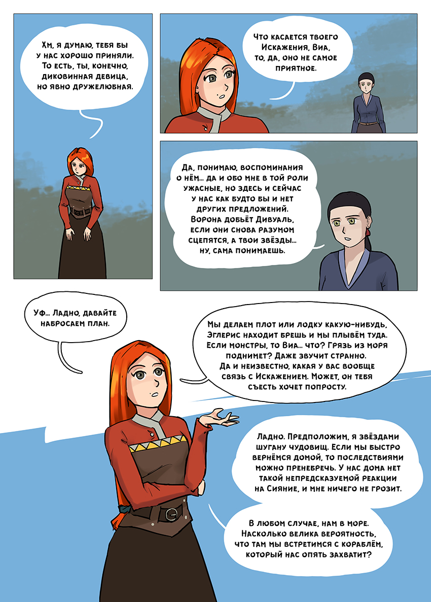 Глава 4 - страница 28