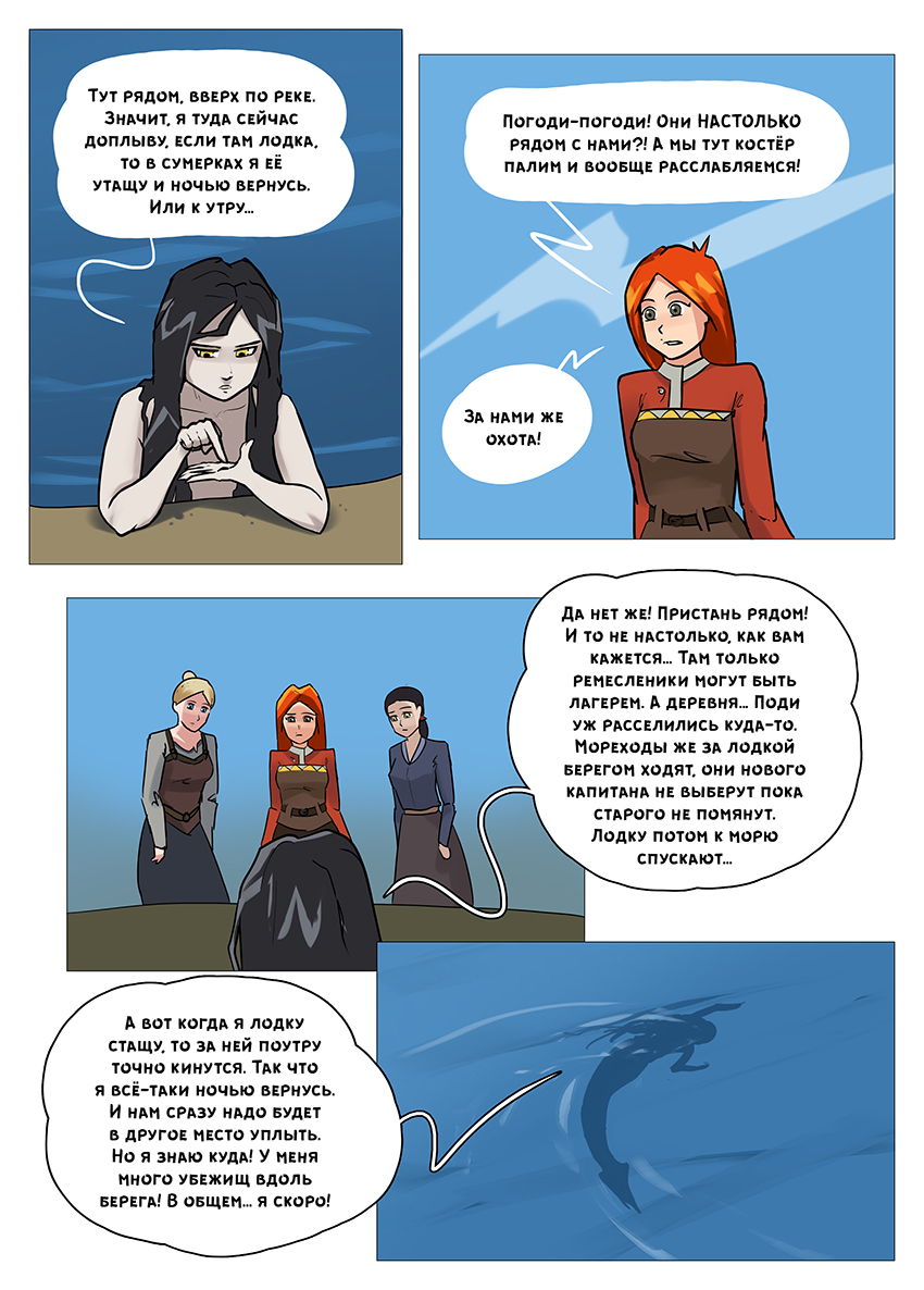 Глава 4 - страница 30