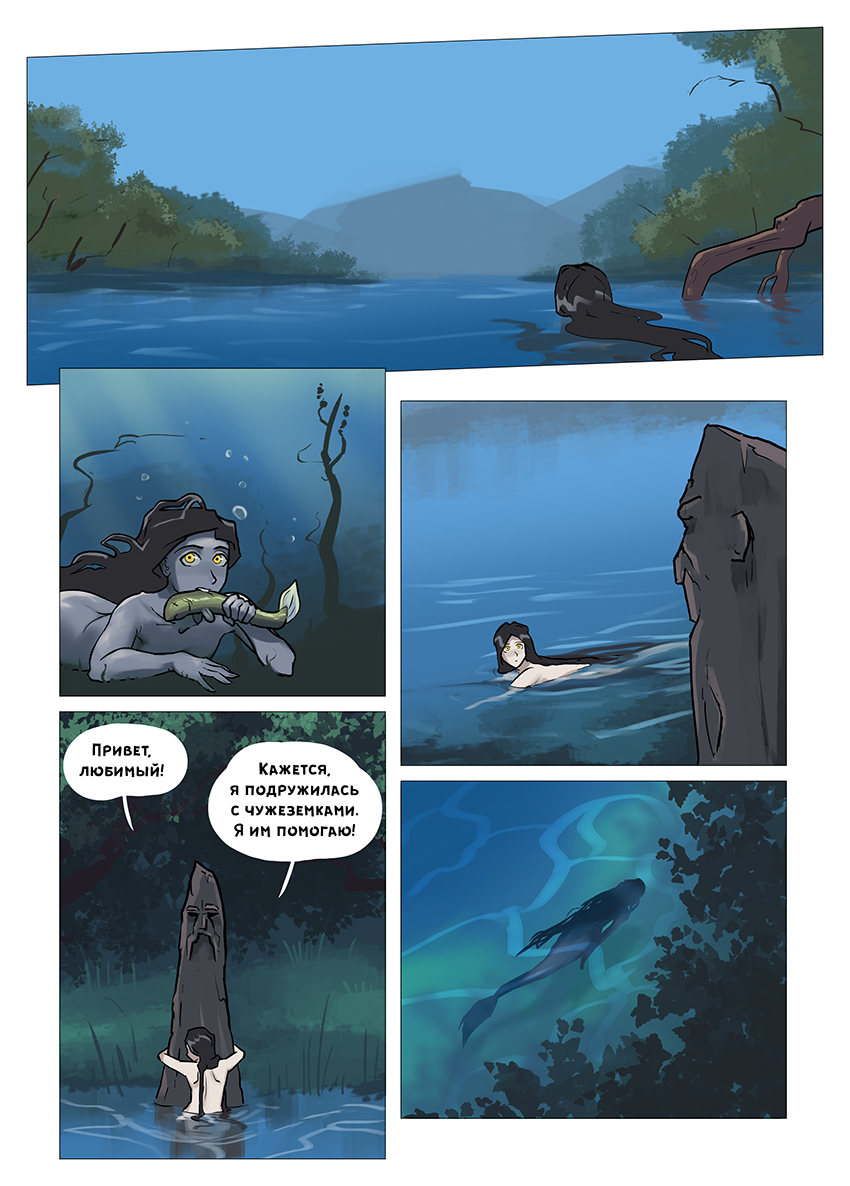 Глава 4 - страница 31