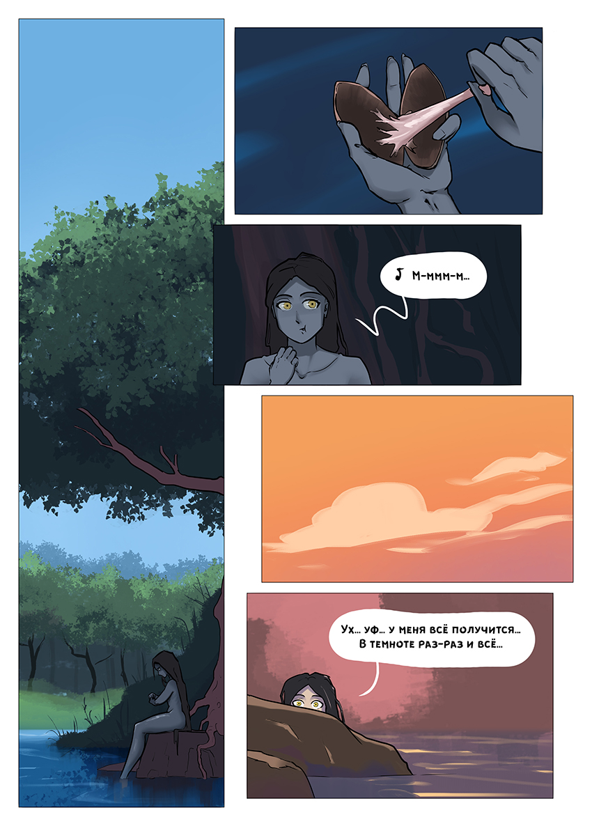 Глава 4 - страница 32