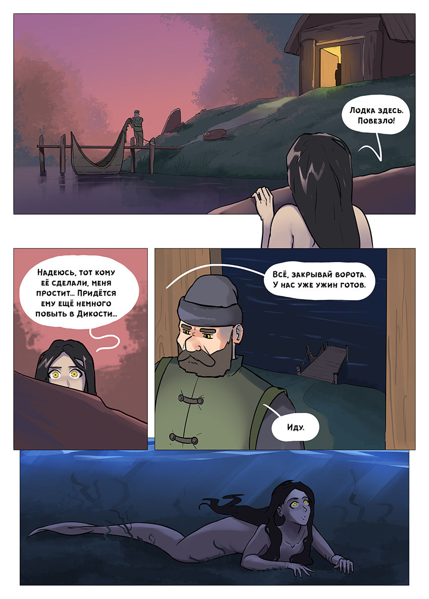 Глава 4 - страница 33