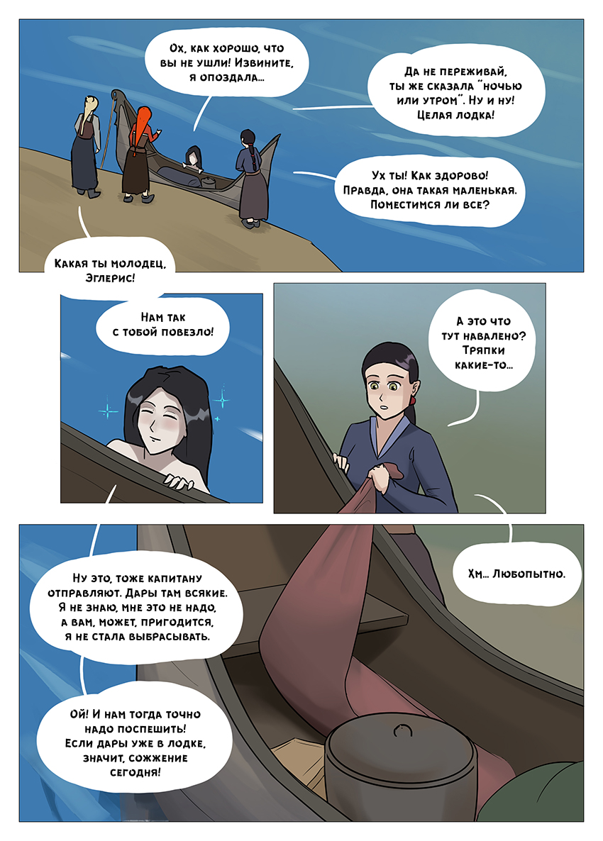 Глава 4 - страница 35