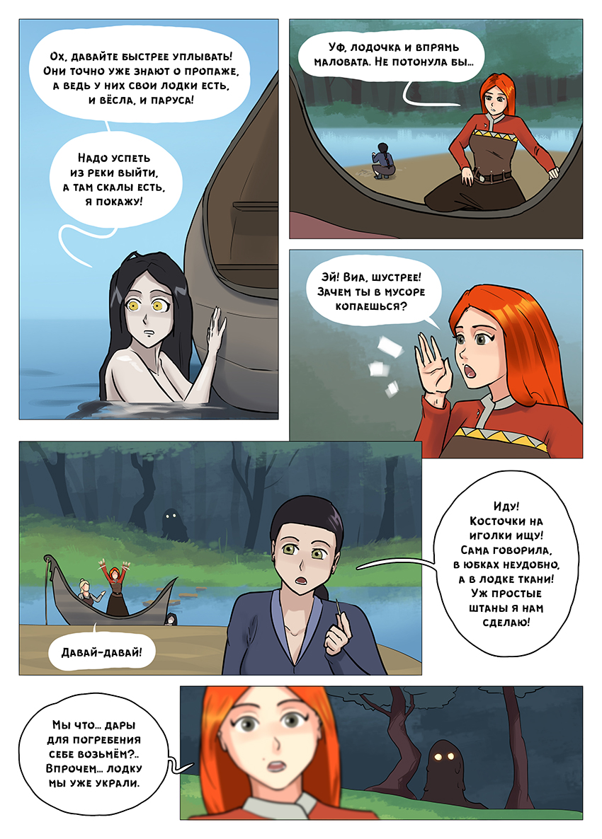 Глава 4 - страница 36