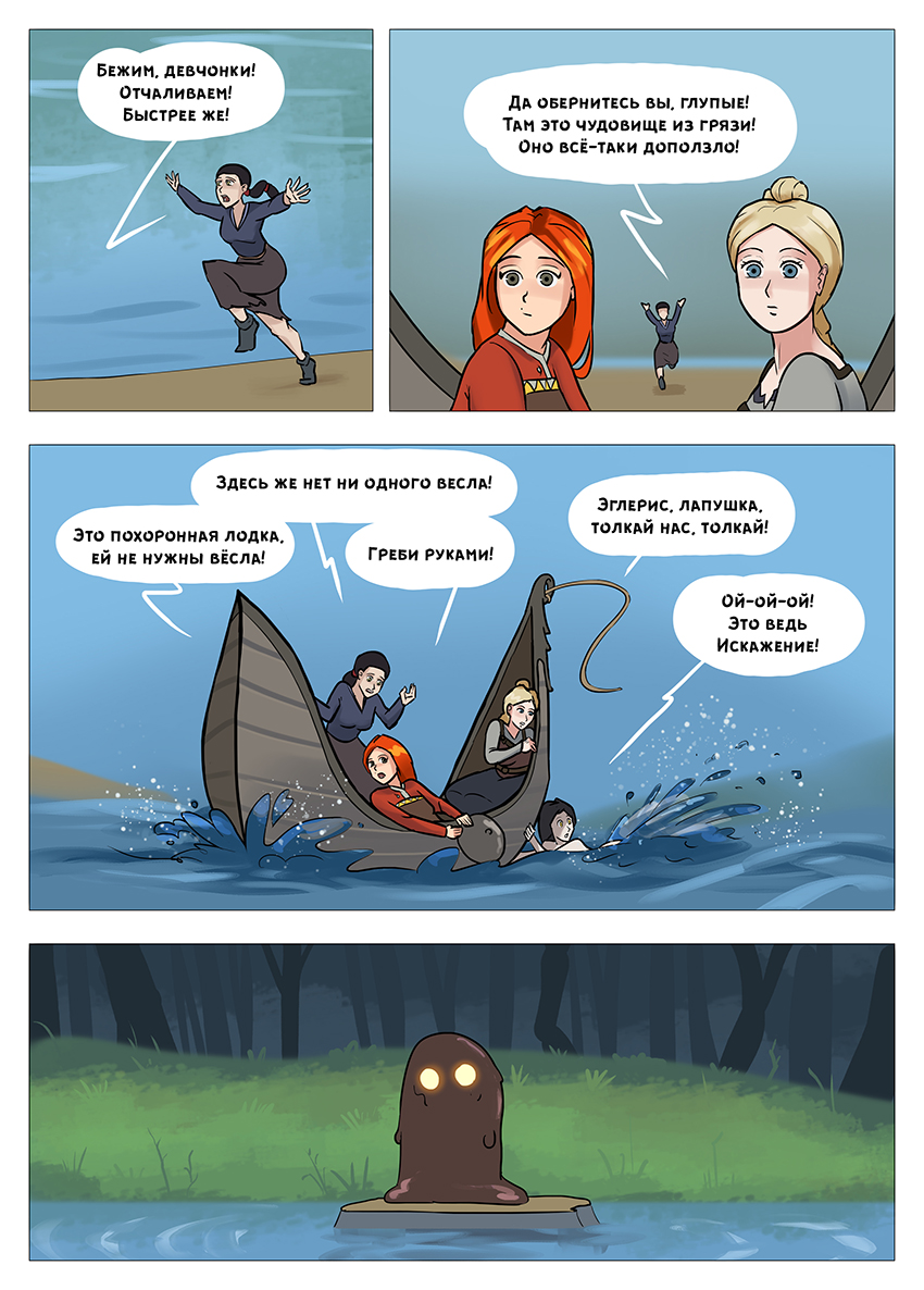 Глава 4 - страница 37