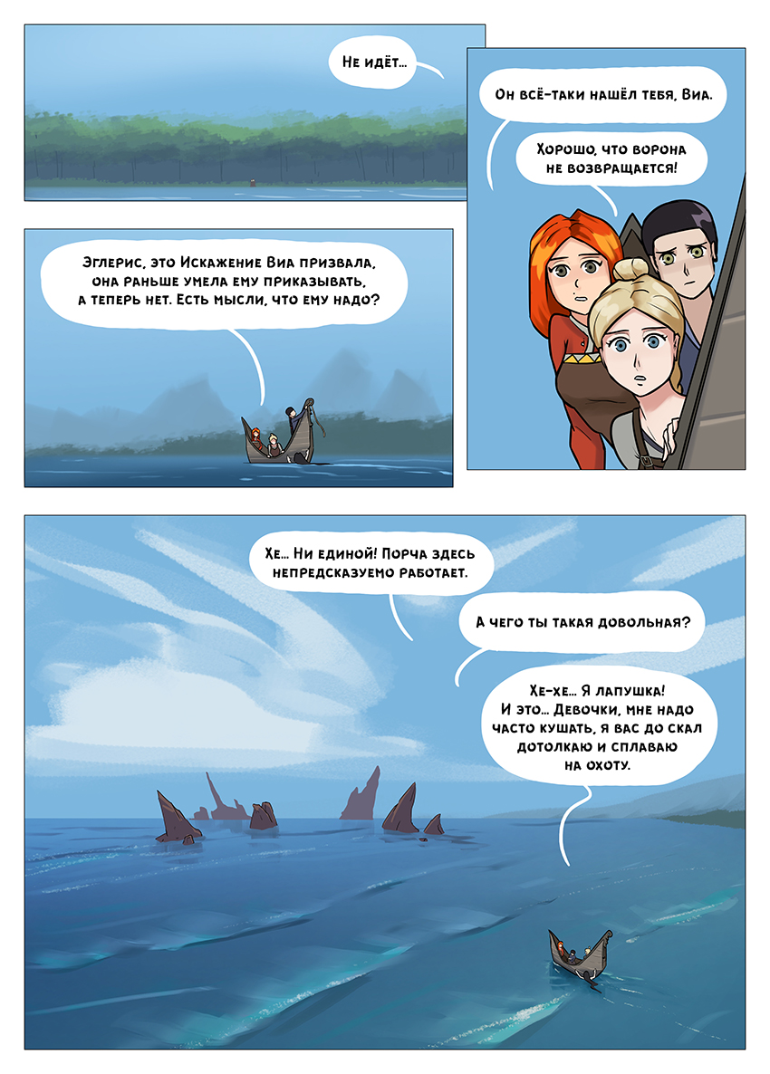 Глава 4 - страница 38