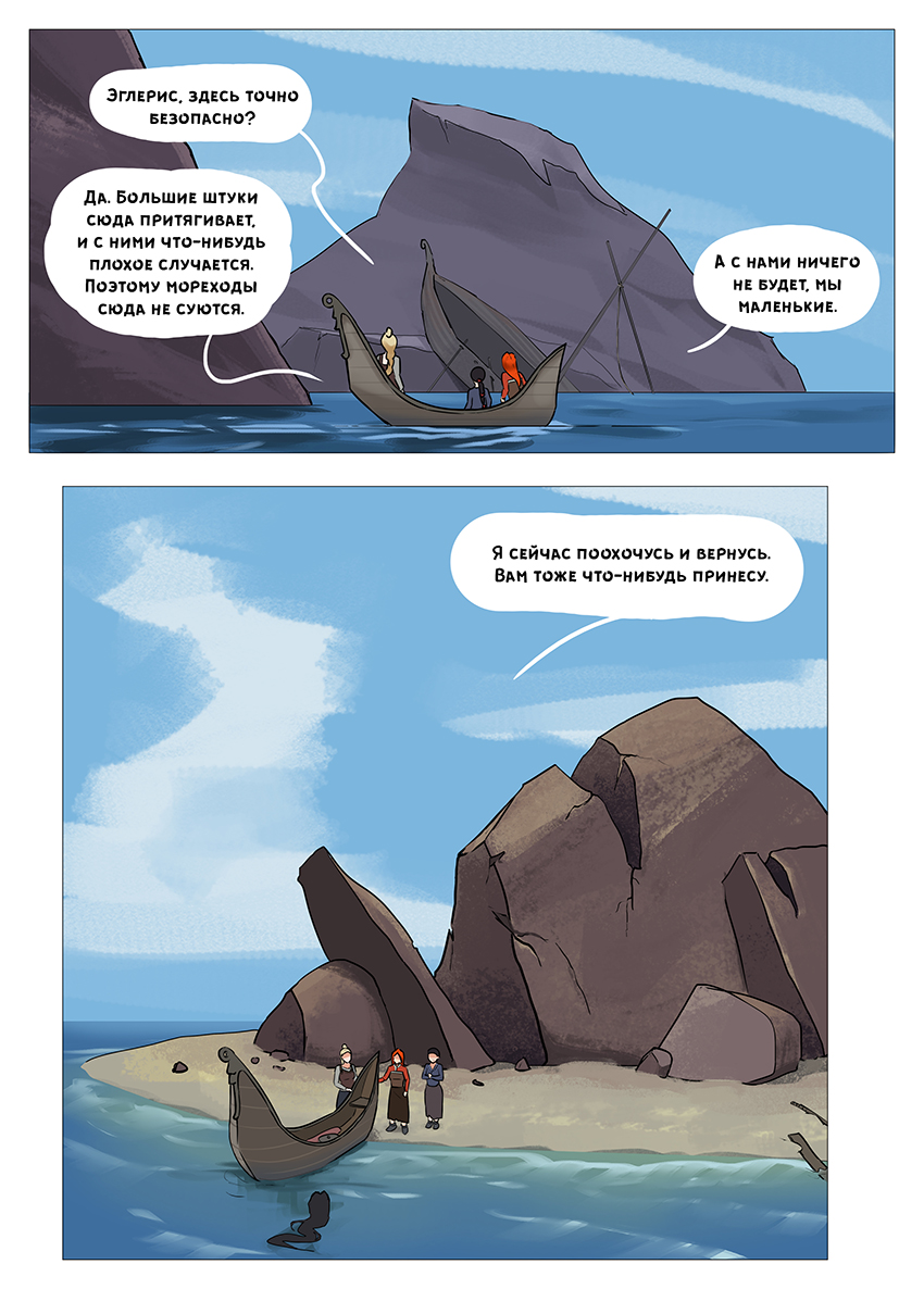 Глава 4 - страница 39