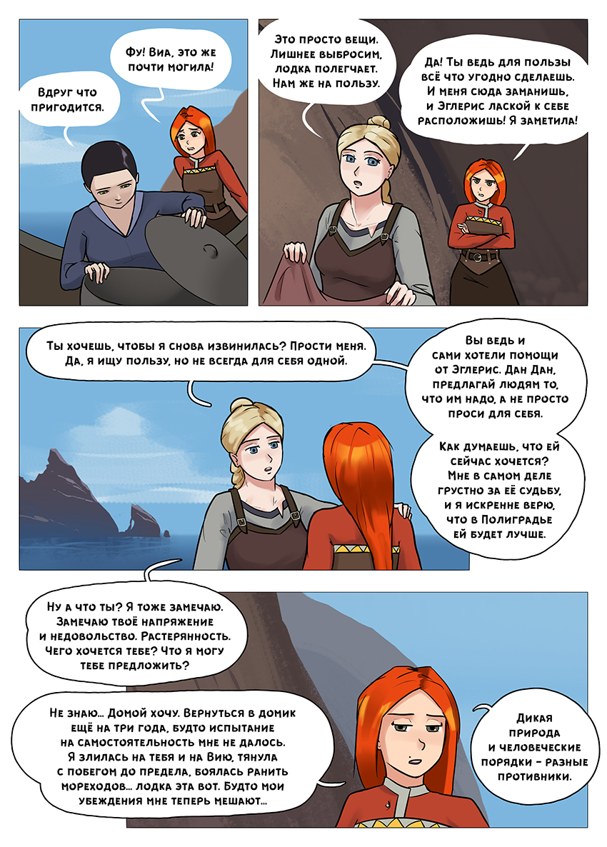 Глава 4 - страница 40