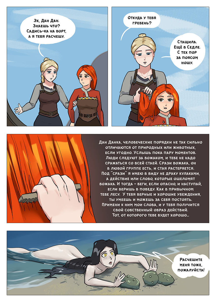 Глава 4 - страница 41