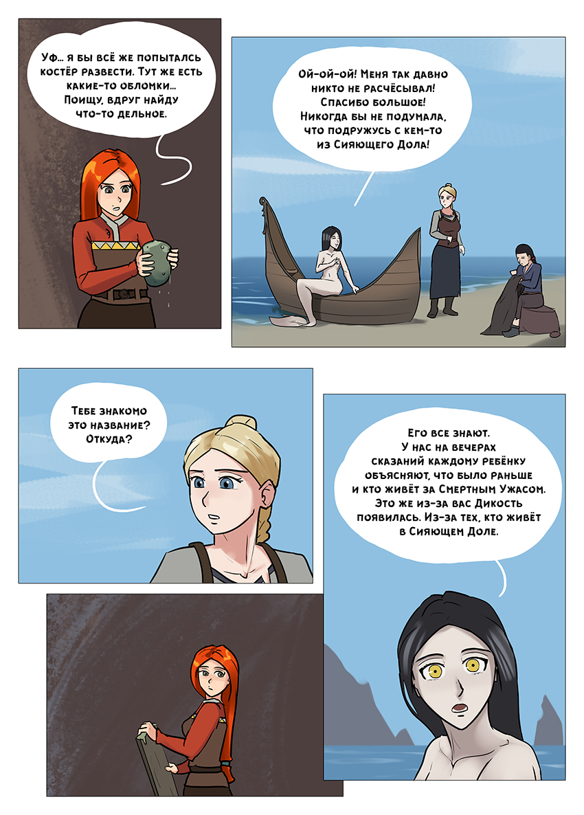 Глава 4 - страница 43