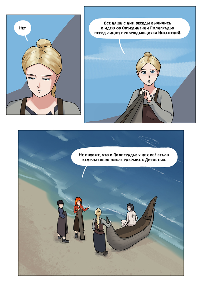 Глава 4 - страница 47