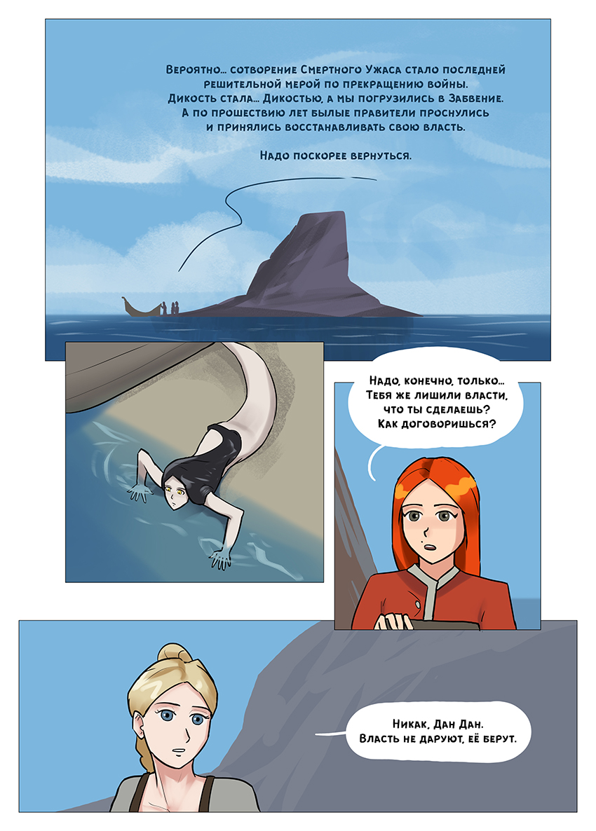 Глава 4 - страница 48