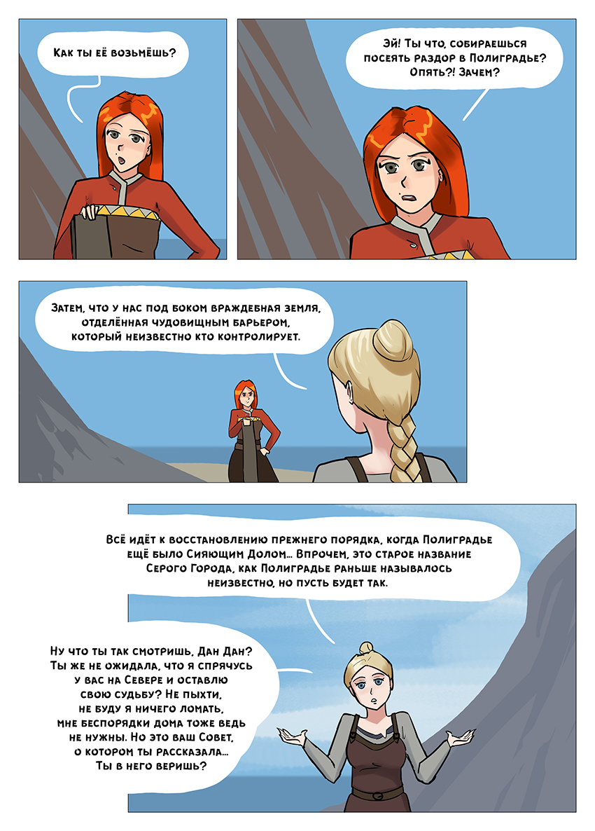 Глава 4 - страница 49