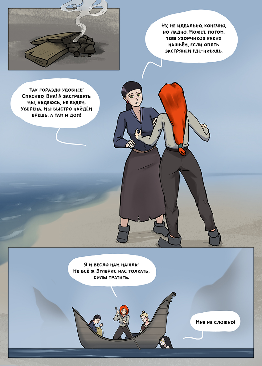 Глава 4 - страница 51