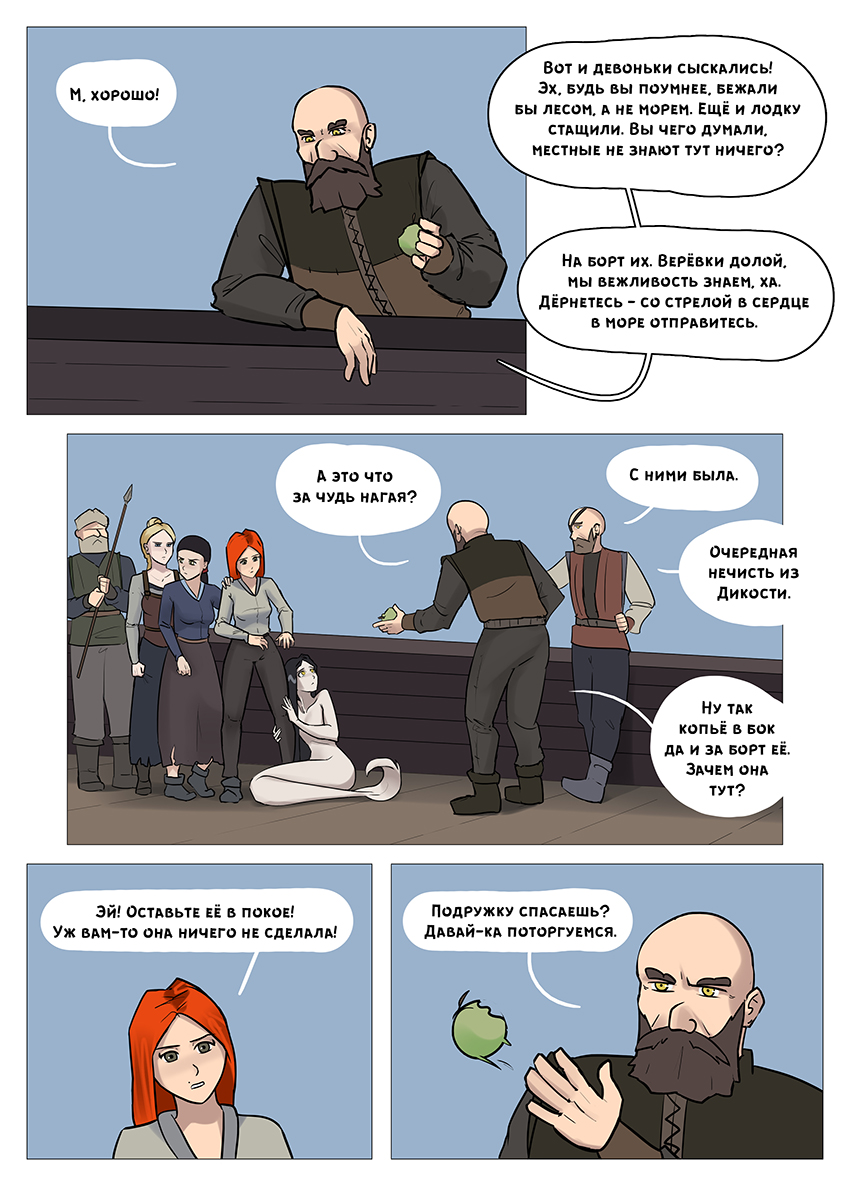 Глава 5 - страница 13