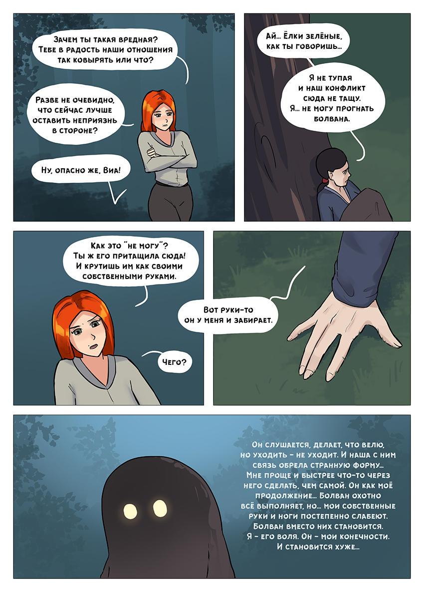 Глава 5 - страница 37