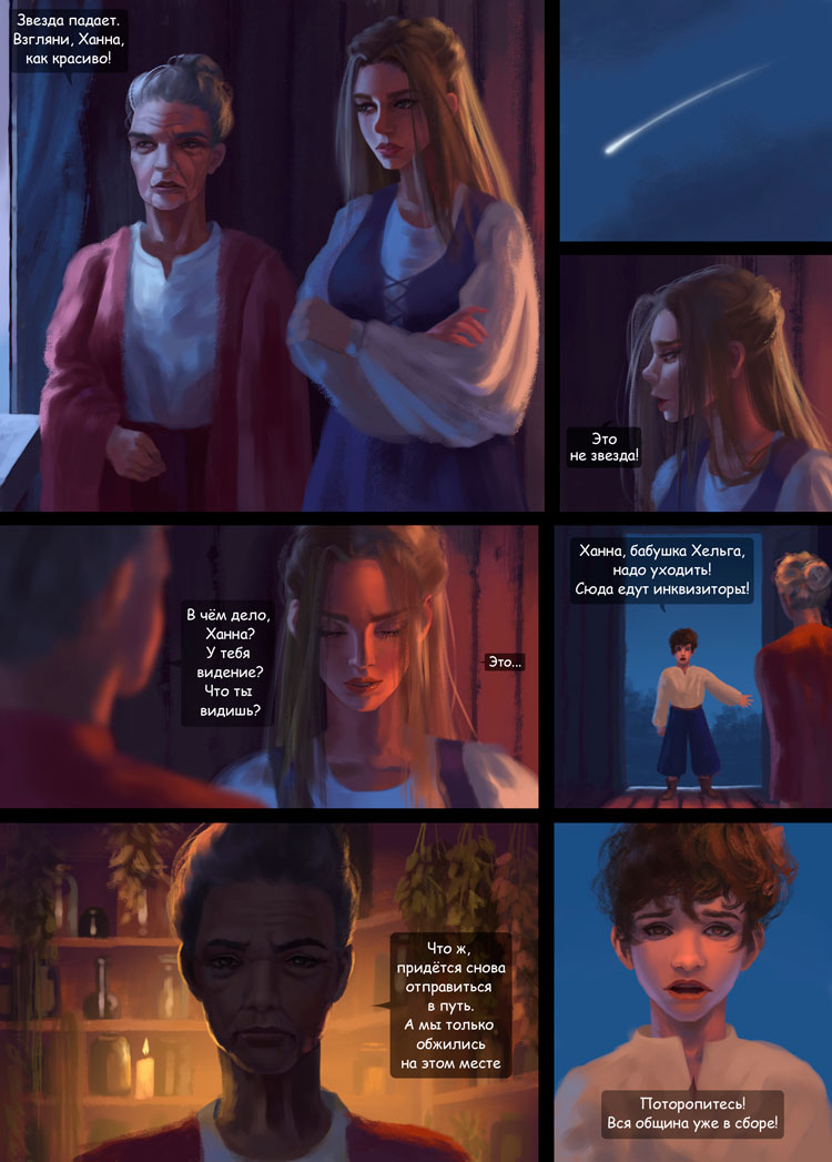 Комикс Inquisitor: выпуск №2