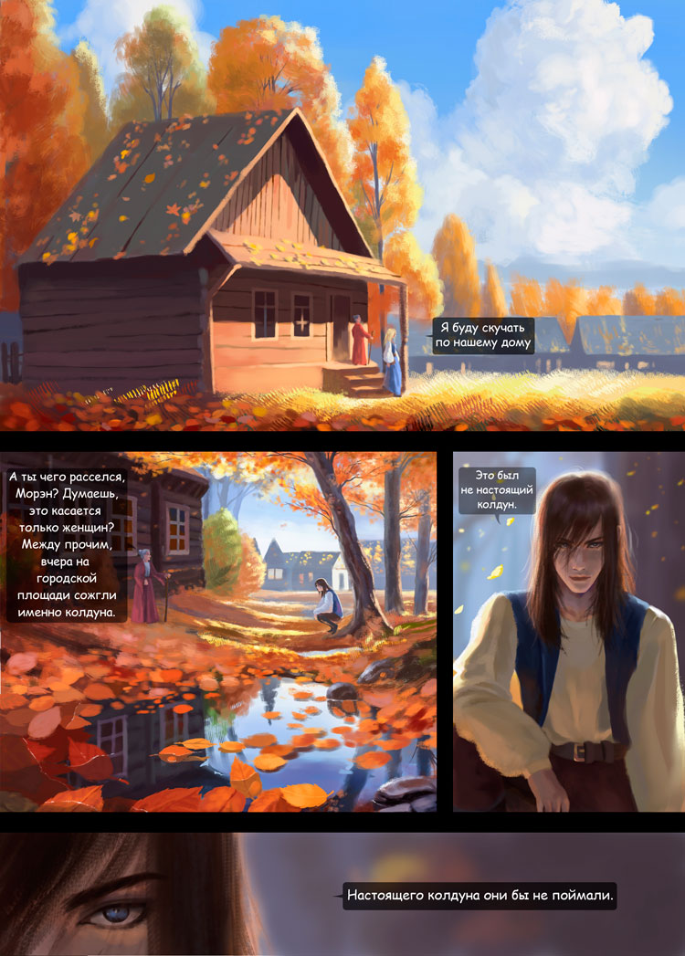 Комикс Inquisitor: выпуск №3