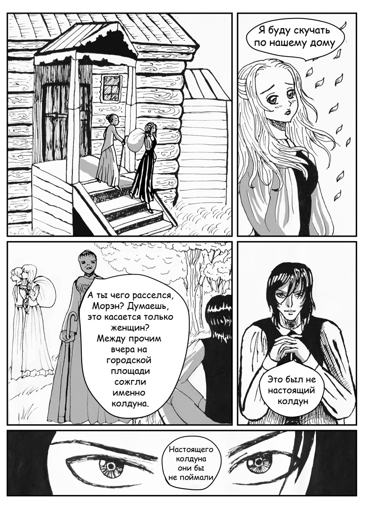 Комикс Inquisitor: выпуск №3