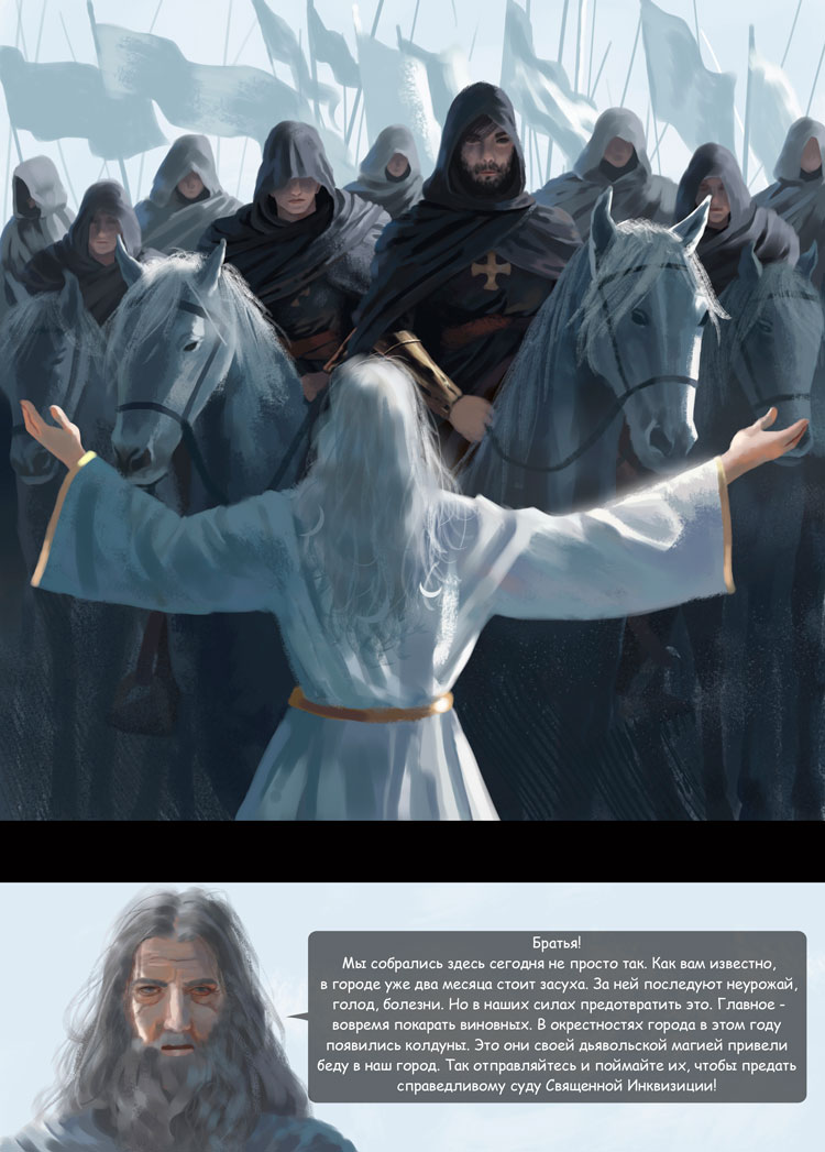 Комикс Inquisitor: выпуск №10