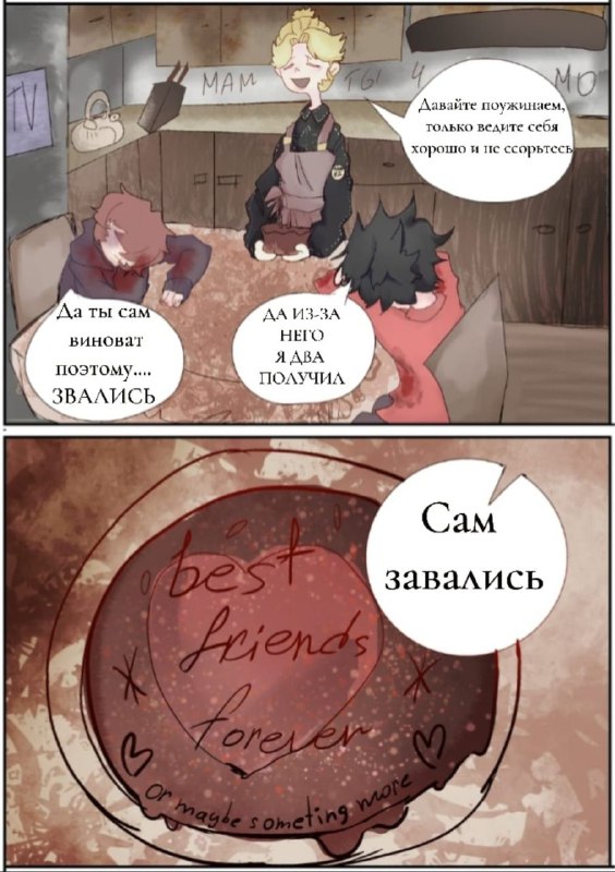 Комикс Может вдруг: выпуск №5