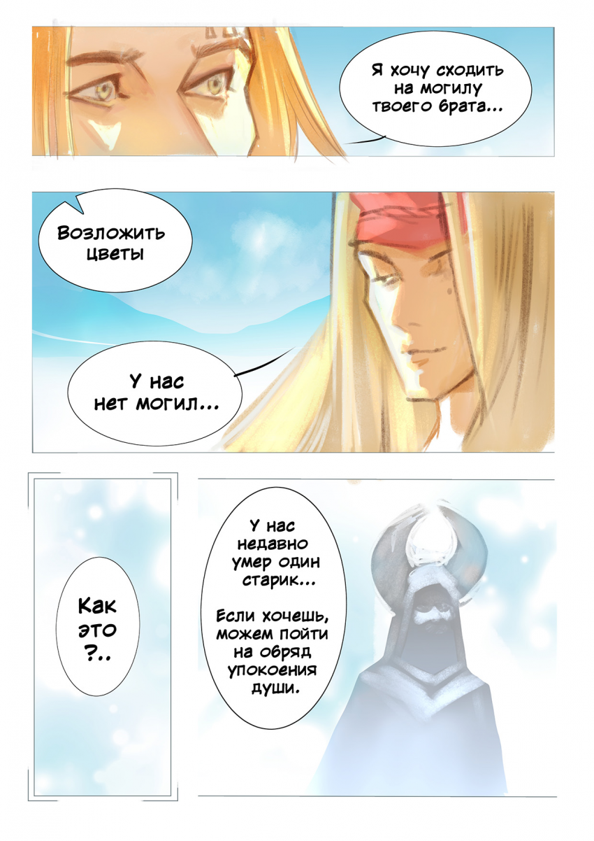 Комикс Двенадцать: выпуск №101