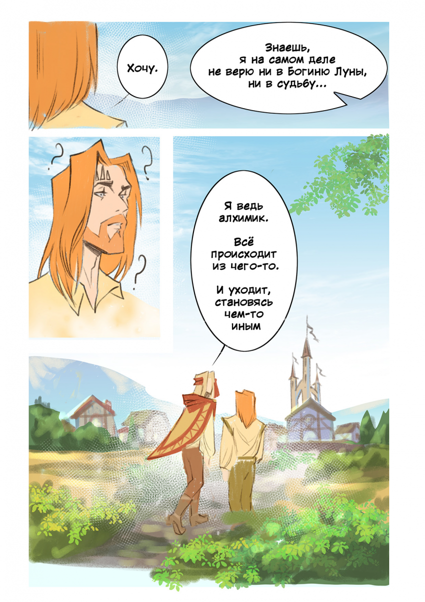 Комикс Двенадцать: выпуск №102