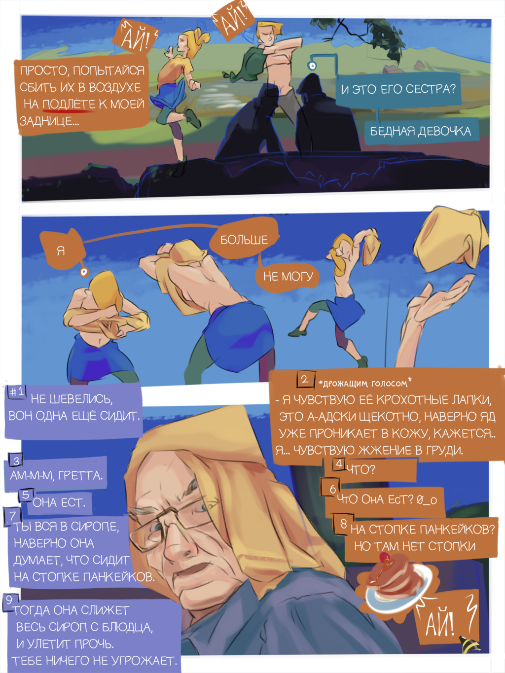Комикс Гензель и Гретель Fallout: выпуск №5