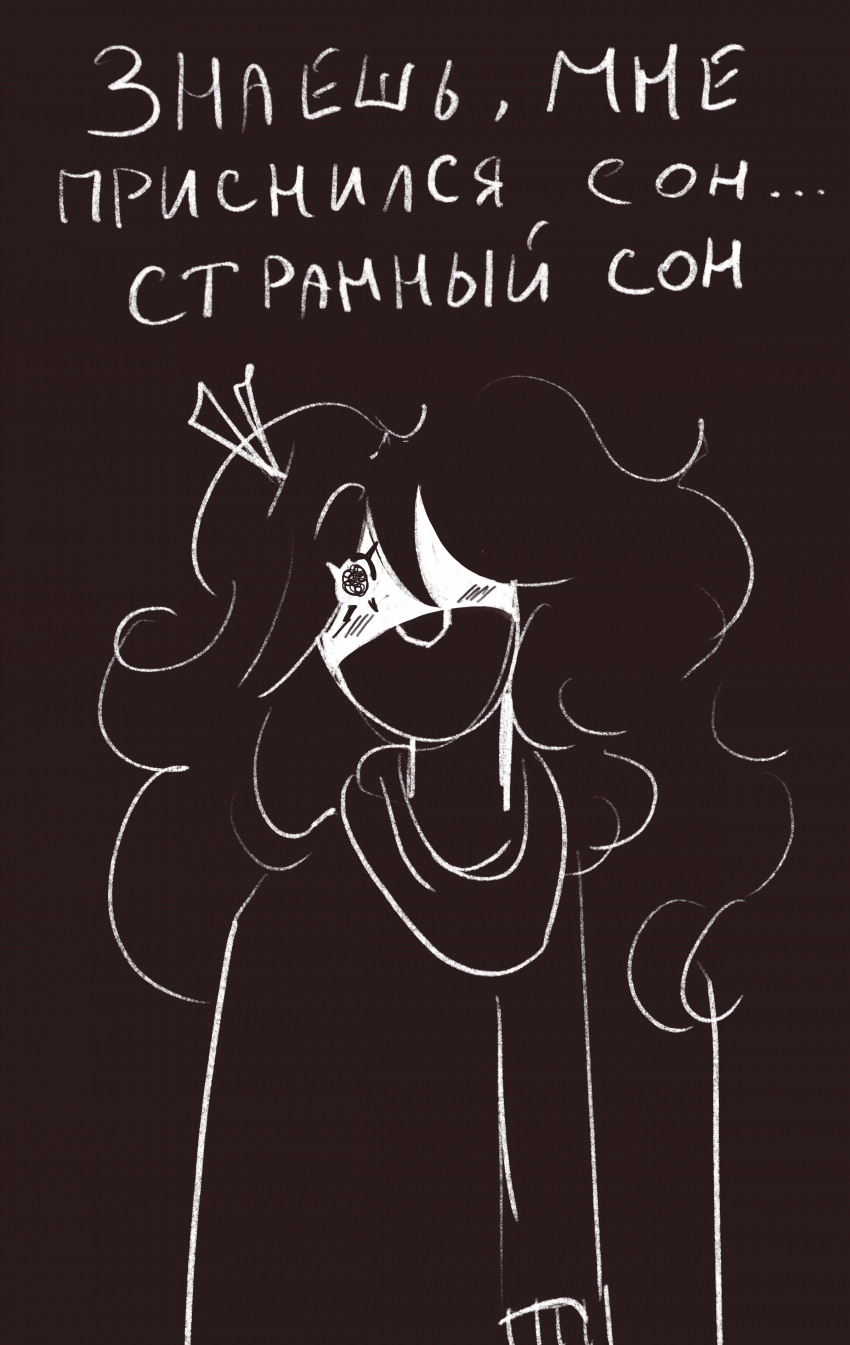 Комикс Прощение и пощада: выпуск №2
