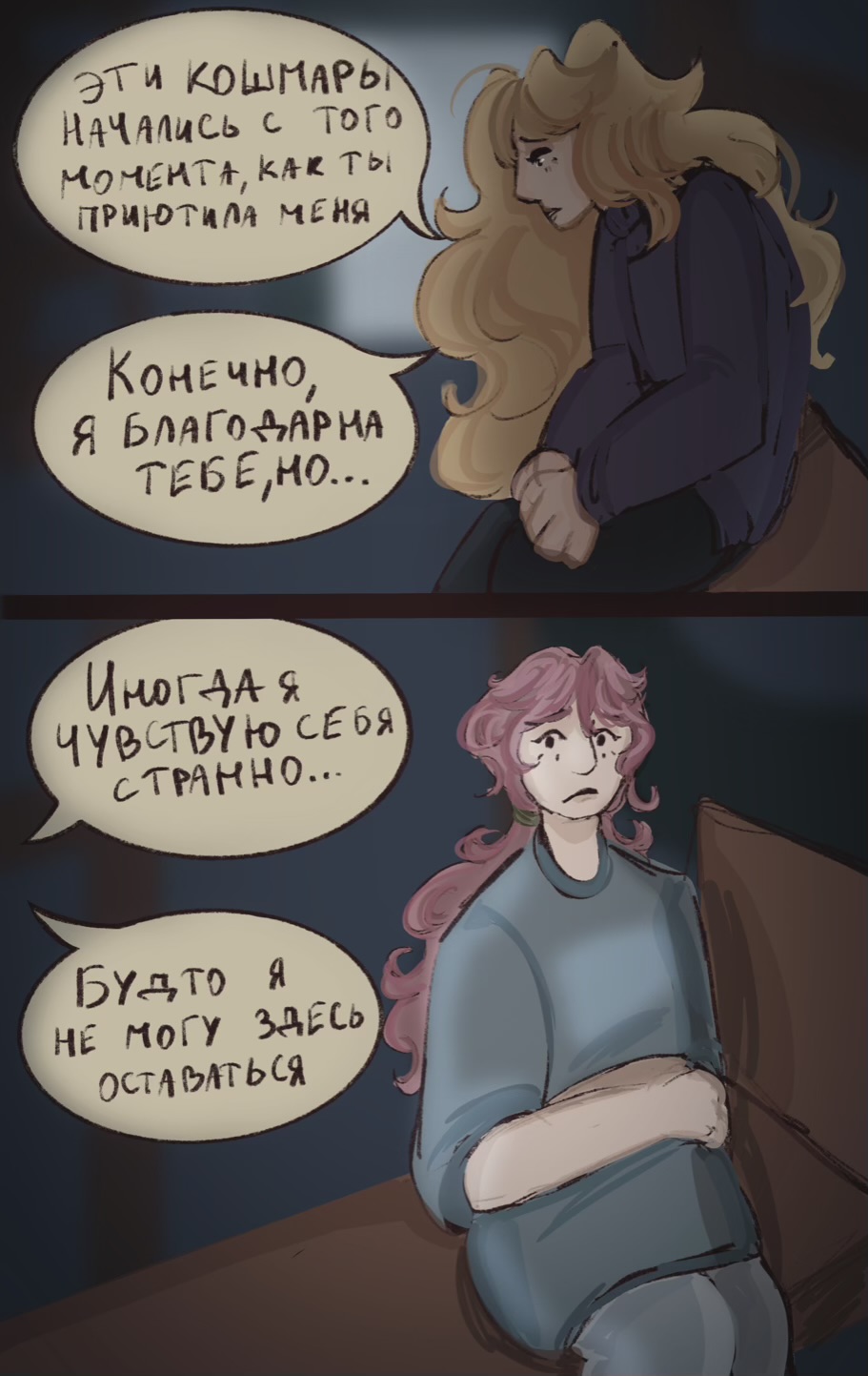 Комикс Прощение и пощада: выпуск №4