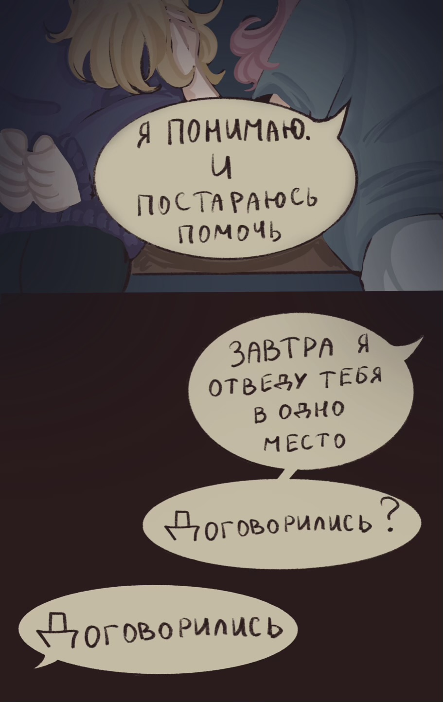 Комикс Прощение и пощада: выпуск №5